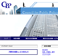 CPP -公共政策調査会-
