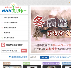 NHK文化センター